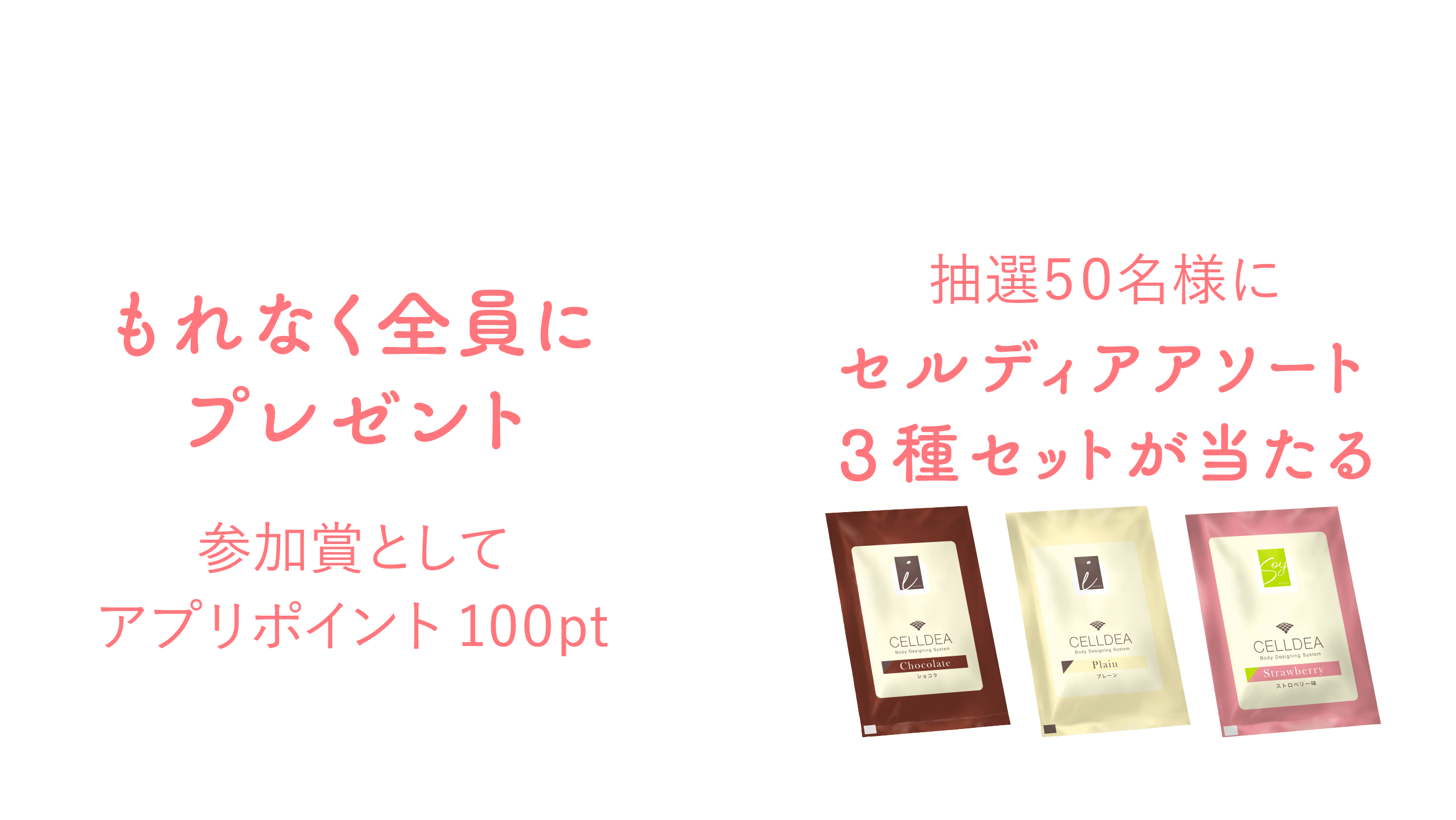 ご応募いただいた方への応援特典のご案内