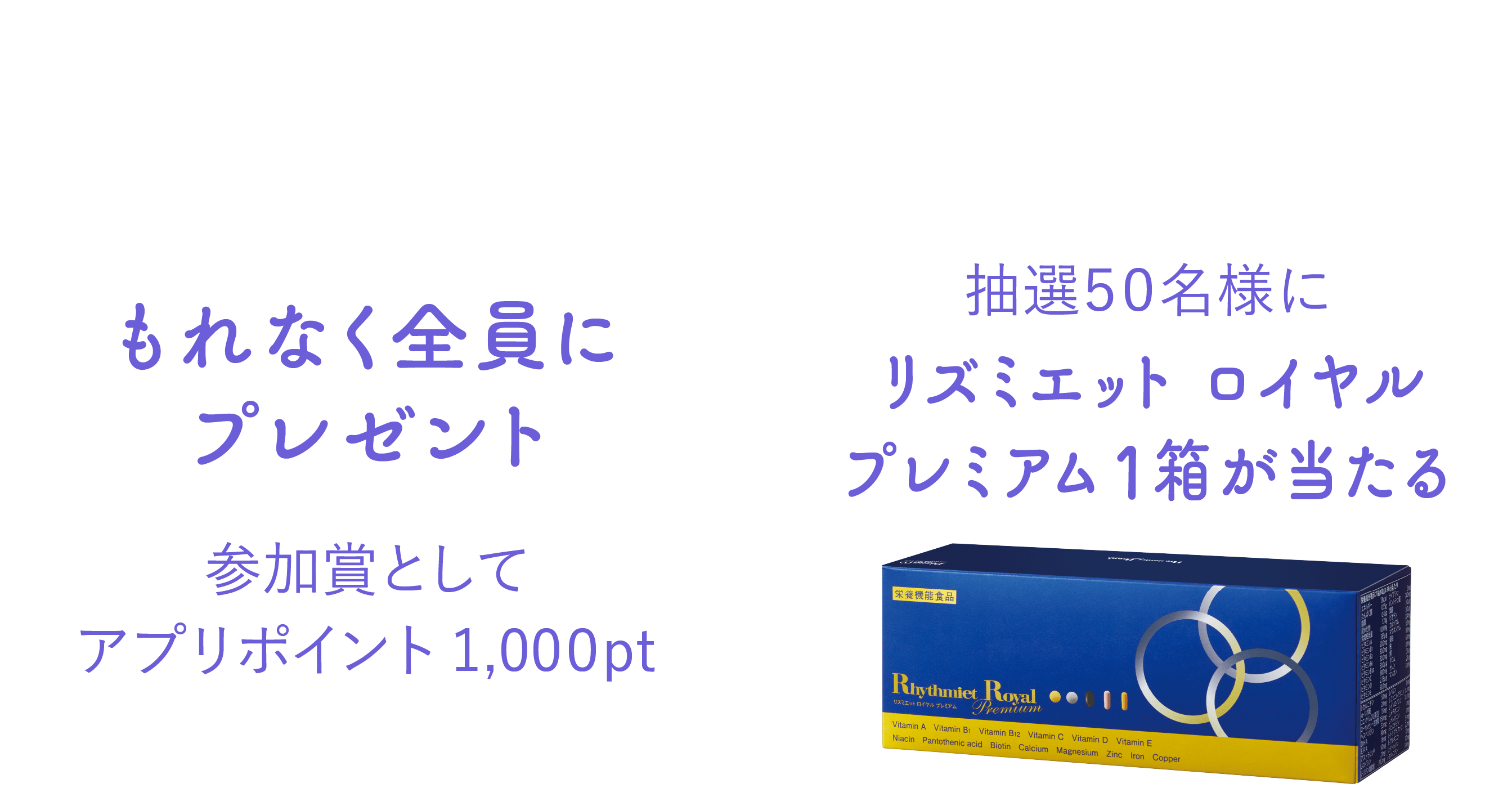 ご応募いただいた方への応援特典のご案内