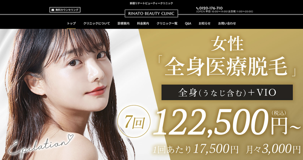 リナートビューティークリニック