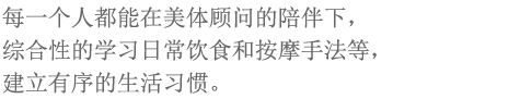 食事やマッサージなどを総合的に学べるメソッドへ