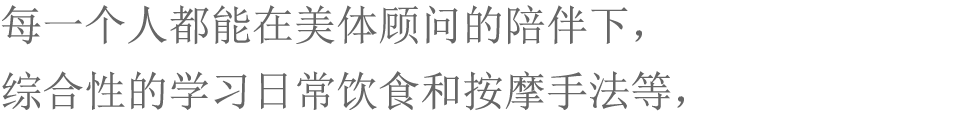 食事やマッサージなどを総合的に学べるメソッドへ