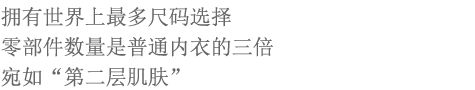 拥有世界上最多尺码选择