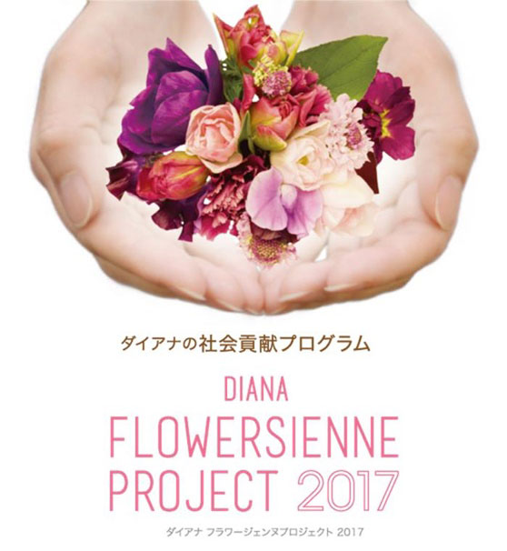 フラワージェンヌプロジェクト2017