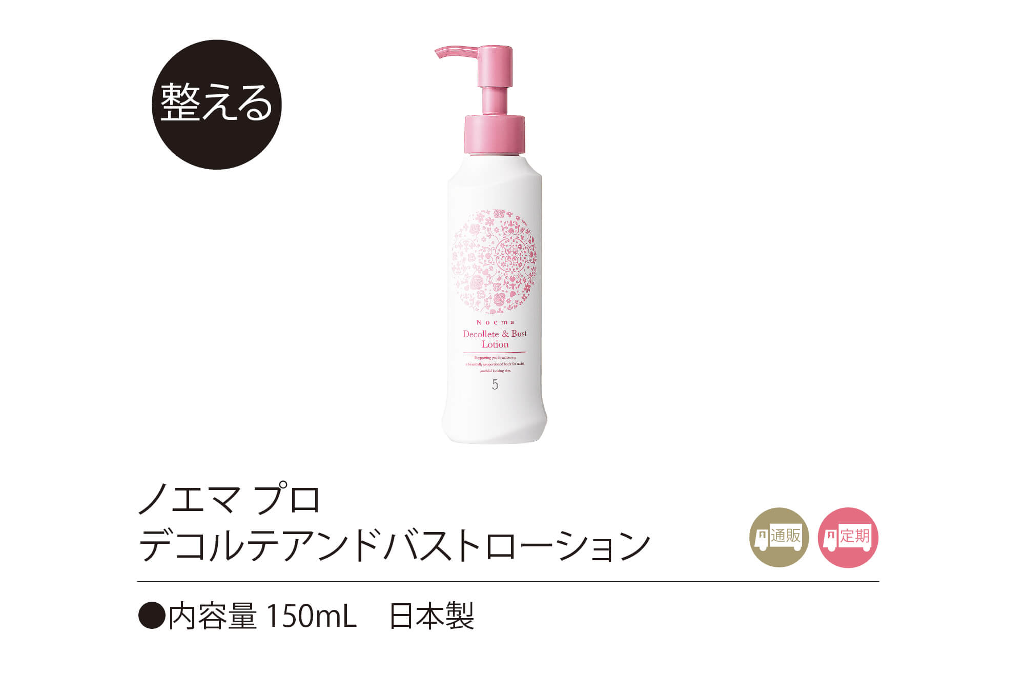 NOEMA DÉCOLLETÉ & BUST LOTION 2本