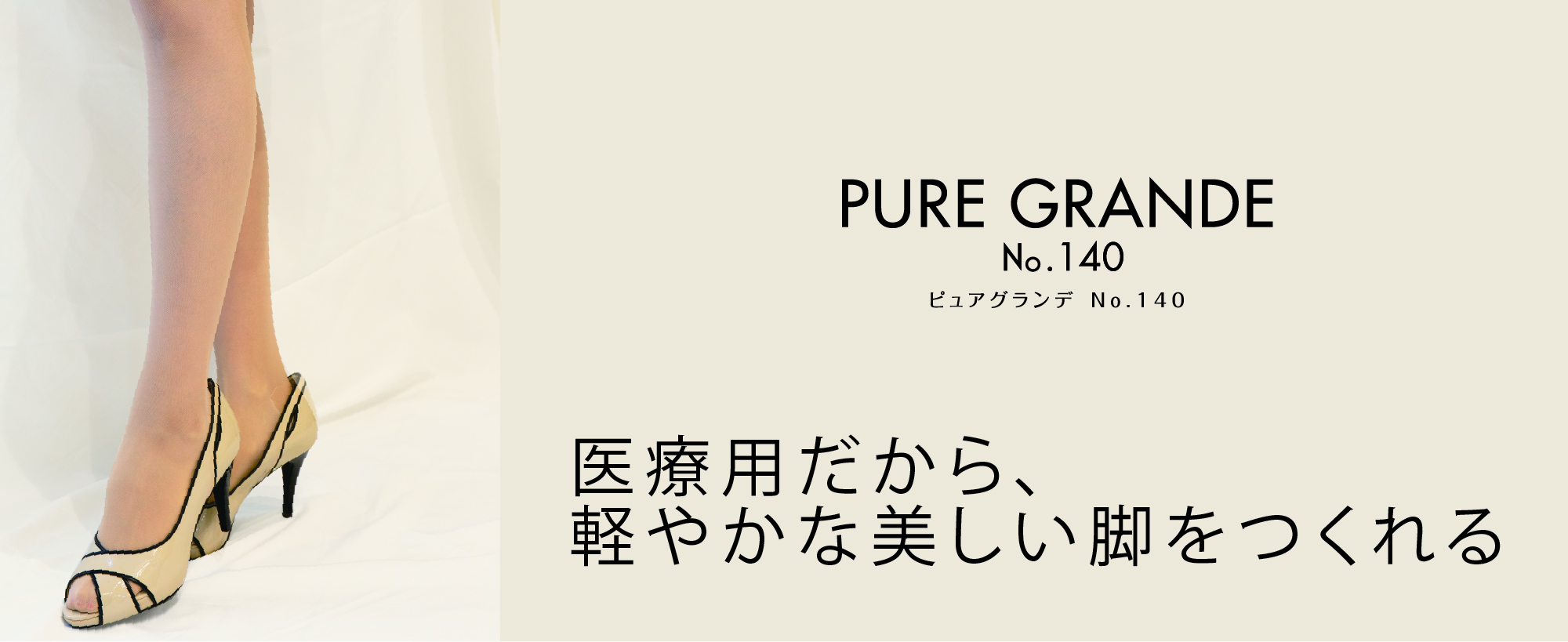 ピュアグランデ  – 補整下着補正下着で理想のプロポーション