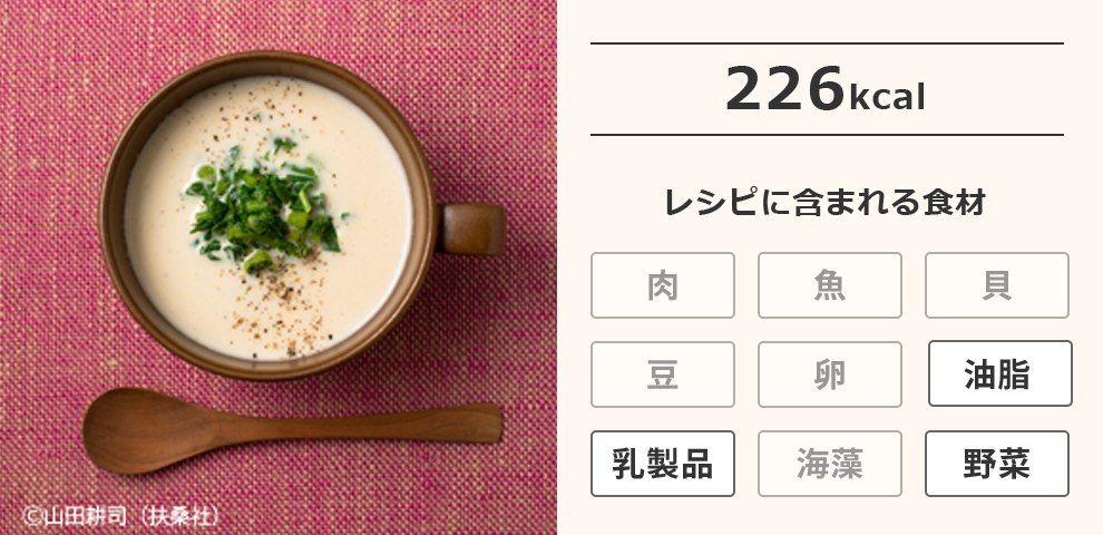 大根のポタージュ