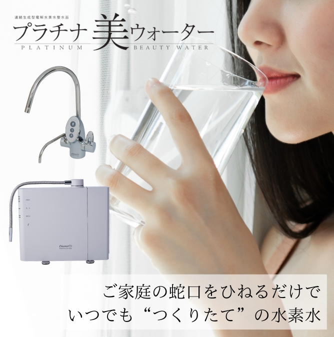 プラチナ 美ウォーター