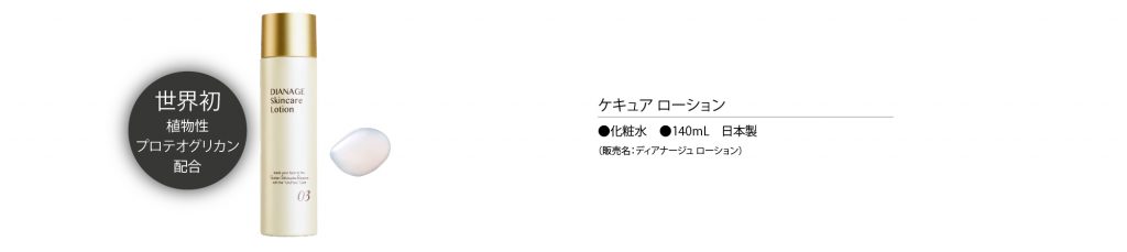 ディアナージュ ケキュア – 補整下着(補正下着)で理想のプロポーション