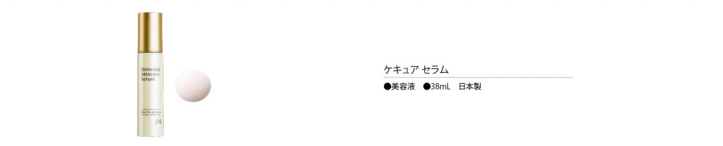 ディアナージュ ケキュア – 補整下着(補正下着)で理想のプロポーション