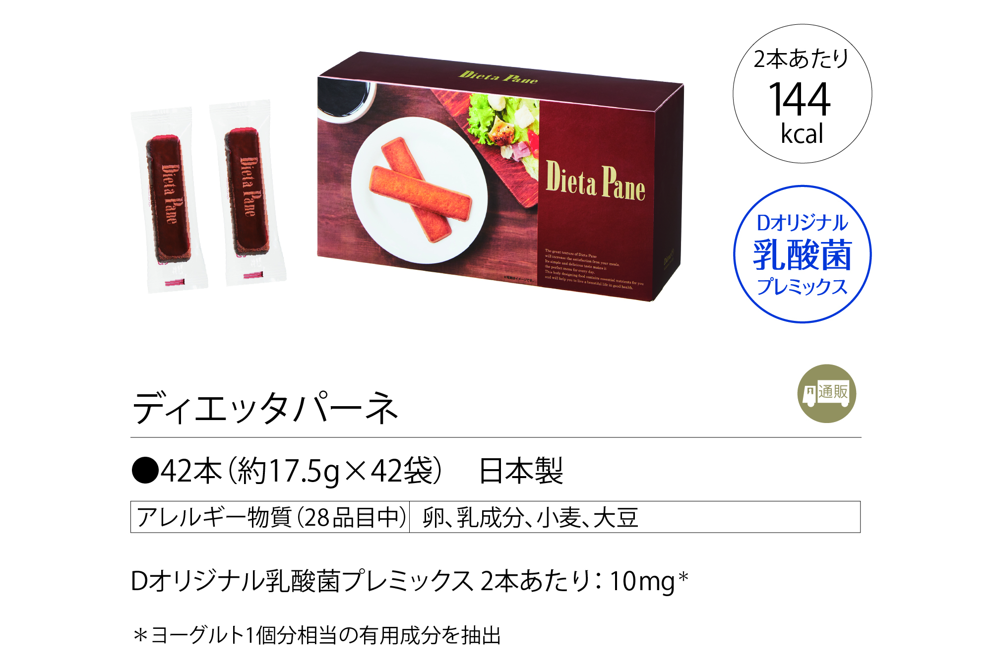 ダイアナ ディエッタパーネ37個 | hartwellspremium.com