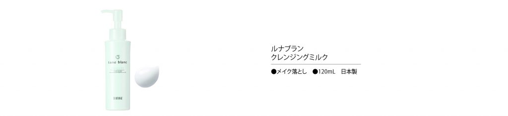 ルナブラン(特徴01)