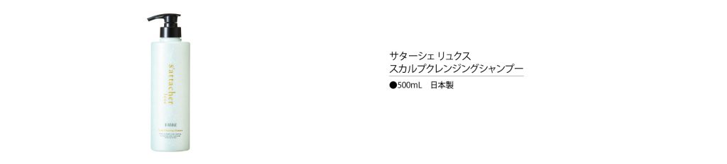 ダイアナ オンラインショップ / サターシェ リュクス スカルプ 