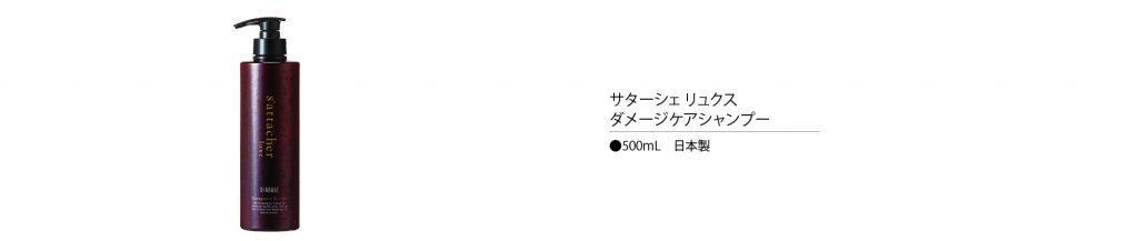 ディアナージュ サターシェ – 補整下着(補正下着)で理想のプロポーション