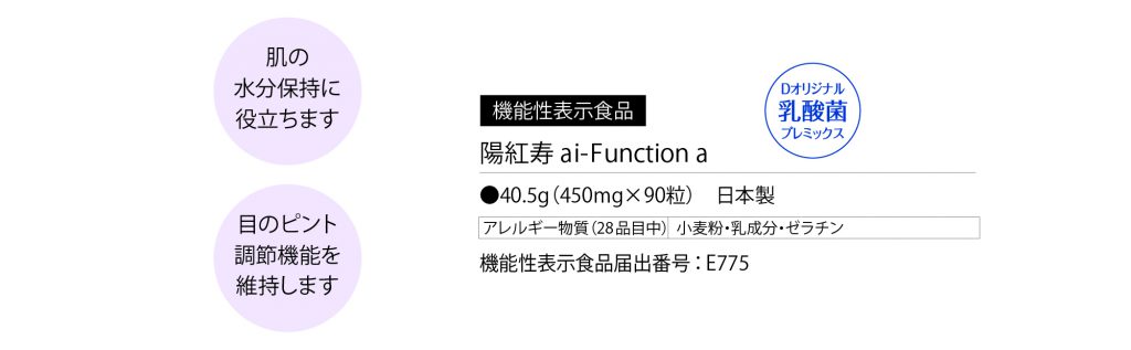 ダイアナ オンラインショップ / 陽紅寿 ai-Function a