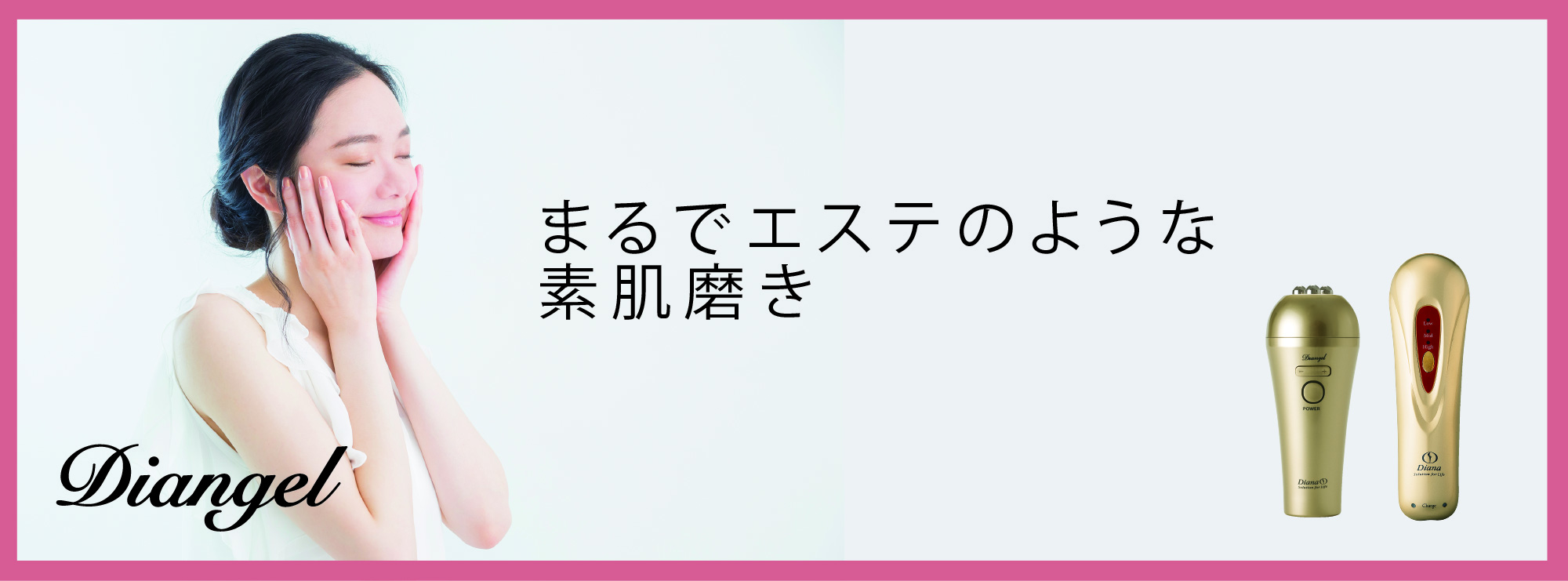 【ダイアナ】ディアンジェ レコレーム