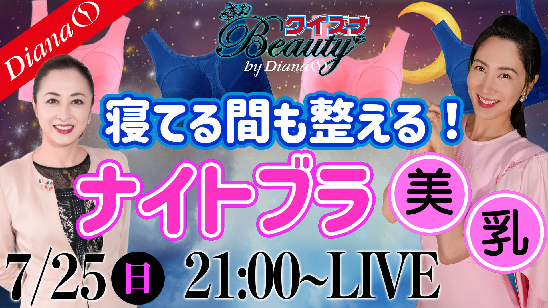 寝ている間も整える！ナイトブラで目指せ美乳！