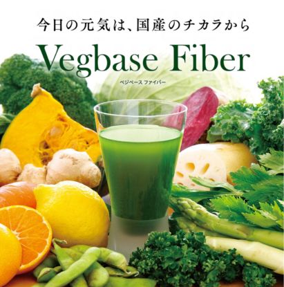 ベジベース ファイバー