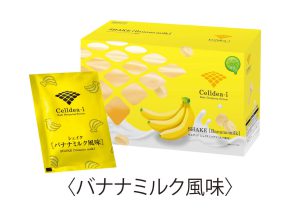 セルディア限定味、数量限定発売（3種） – 補整下着(補正下着)で理想の