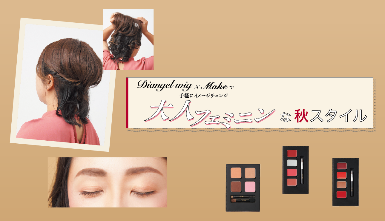 大人フェミニンな秋スタイル