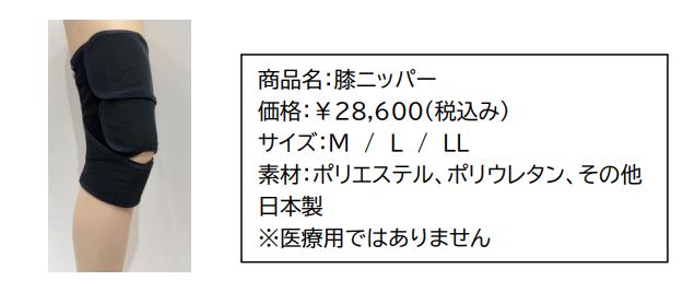 6/19(水)発売】プロポーションづくりのダイアナより 膝まわりに 