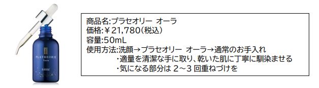 7/1(月)発売】新開発「乳酸菌分解プラセンタ発酵液」配合 プレ美容液 