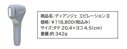 脱毛器 自宅で手軽に本格脱毛 ディアンジェ エピレーション