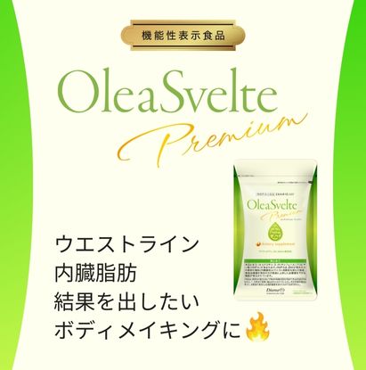オレアスヴェルト プレミアム