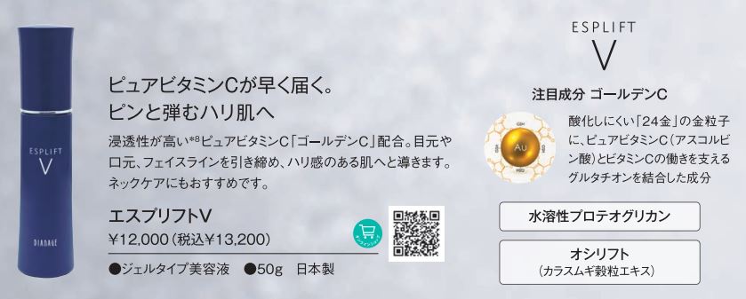 エスプリフトV – 補整下着(補正下着)で理想のプロポーション
