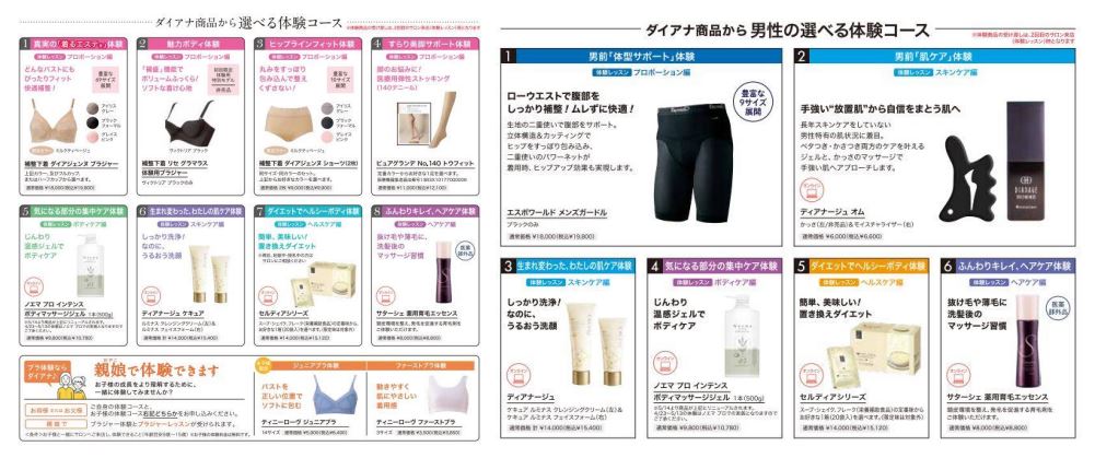 冬太りしてしまった方必見！ プロポーションづくりのダイアナが夏まで 