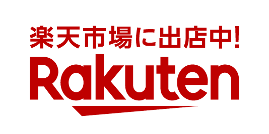 楽天でのご購入はこちら