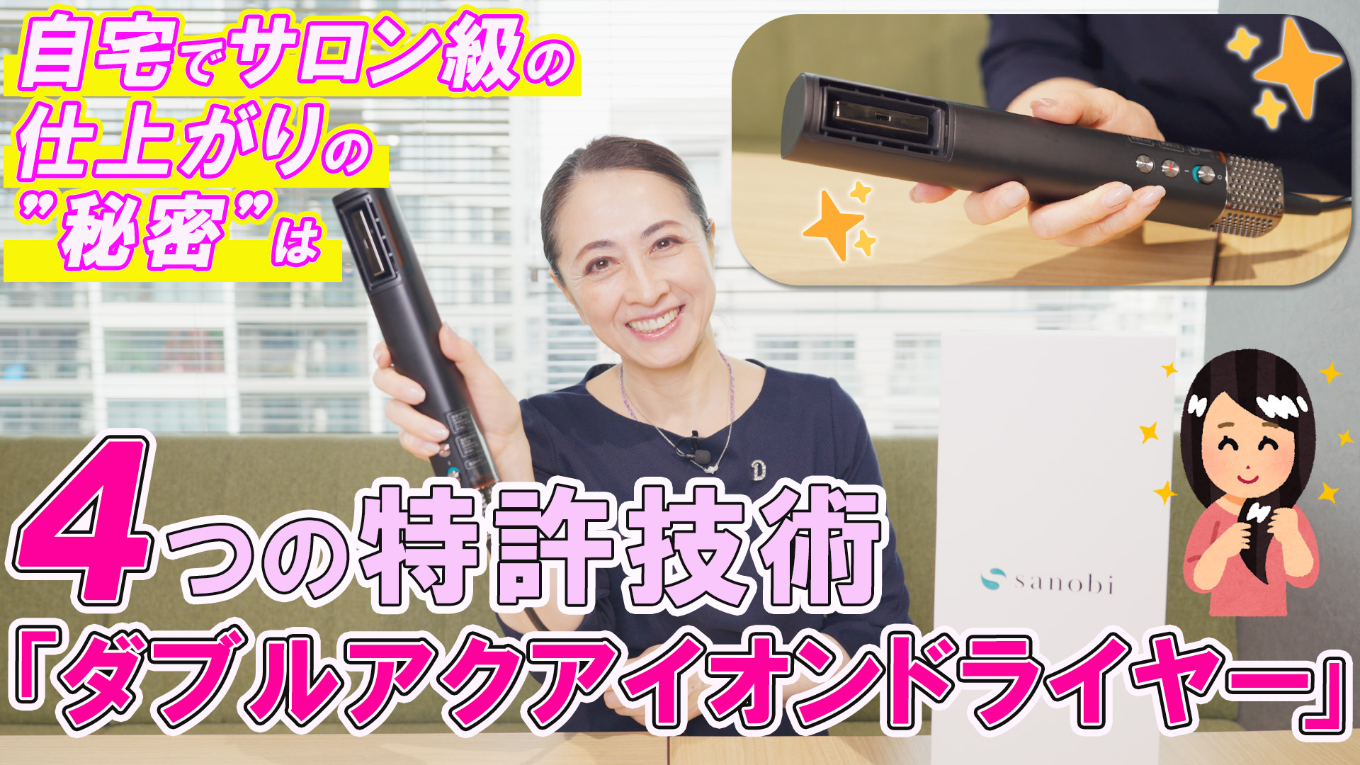 Dstyle Channel★sanobi「ダブルアクアイオンドライヤー」